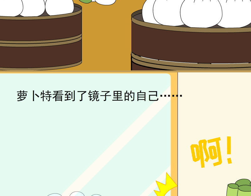 大嘴渚渚和萝卜特 第一季 神奇包子 第4页