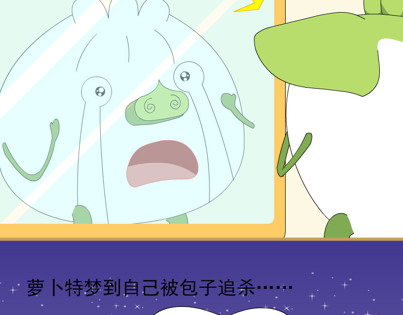 大嘴渚渚和萝卜特 第一季 神奇包子 第5页
