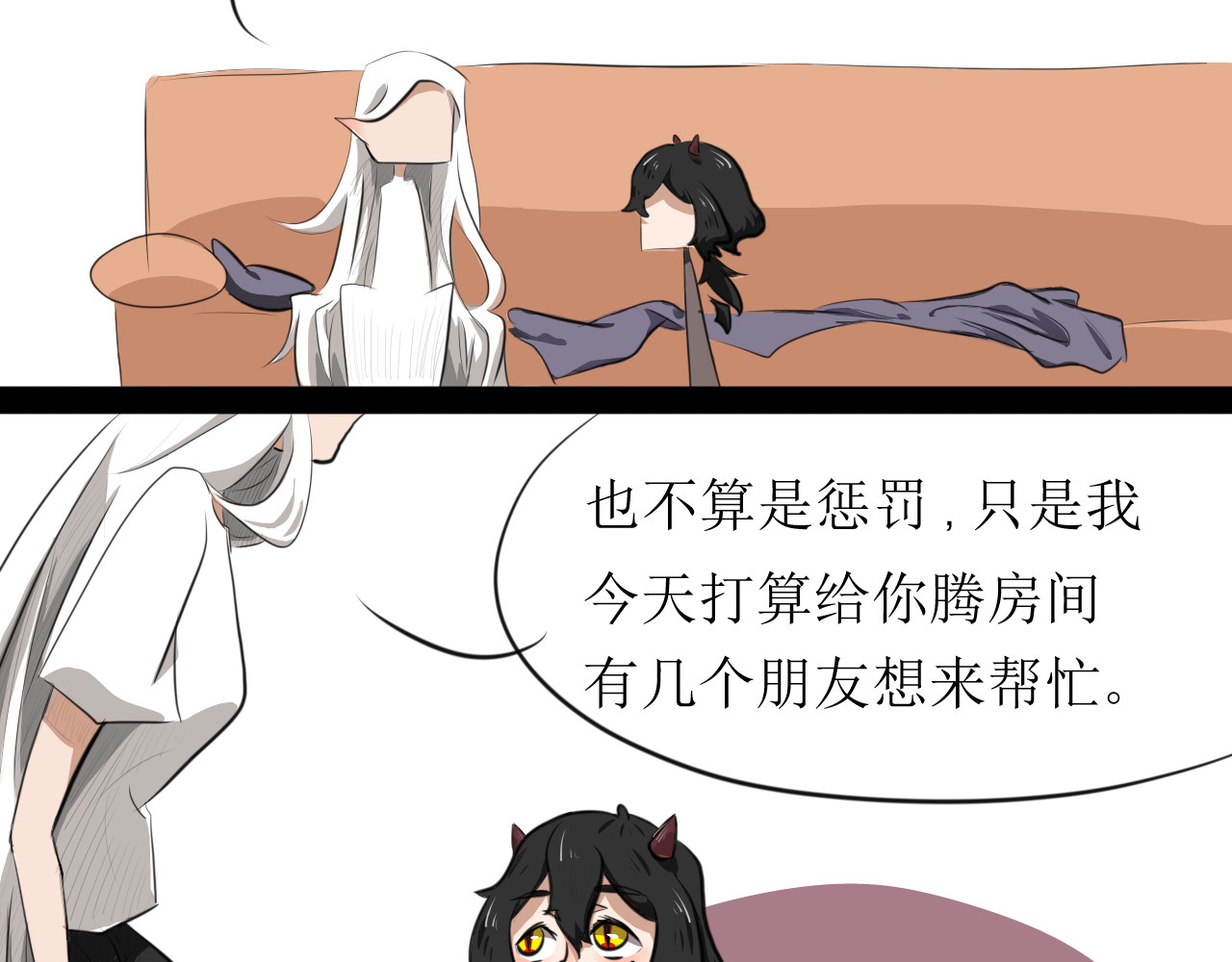 恶魔饲养方法 4：朋友一起来帮忙（1） 第20页