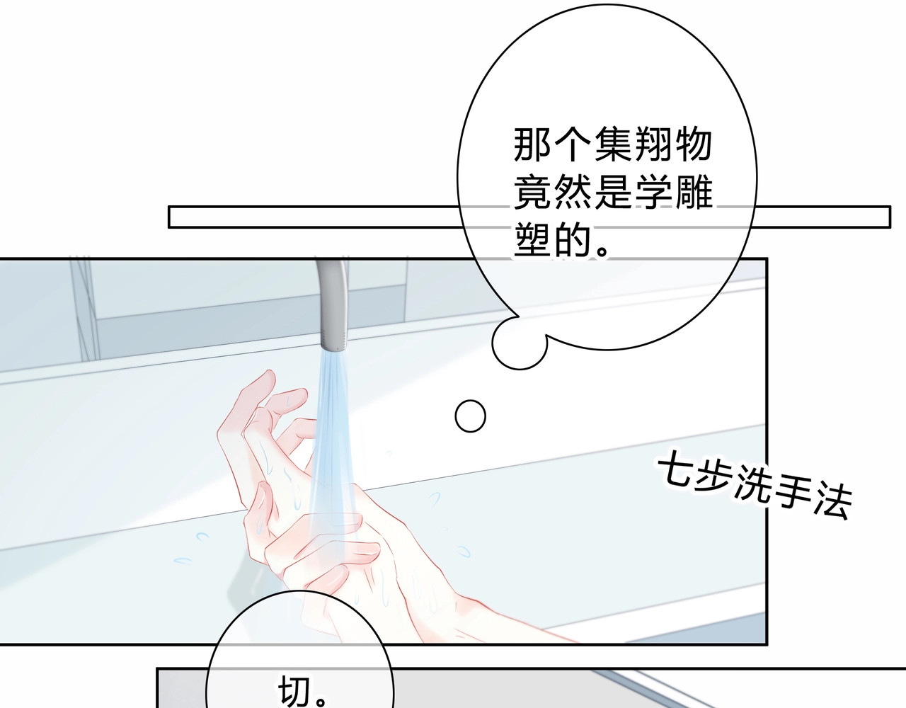 逆光之绊 第3话 手办 第13页