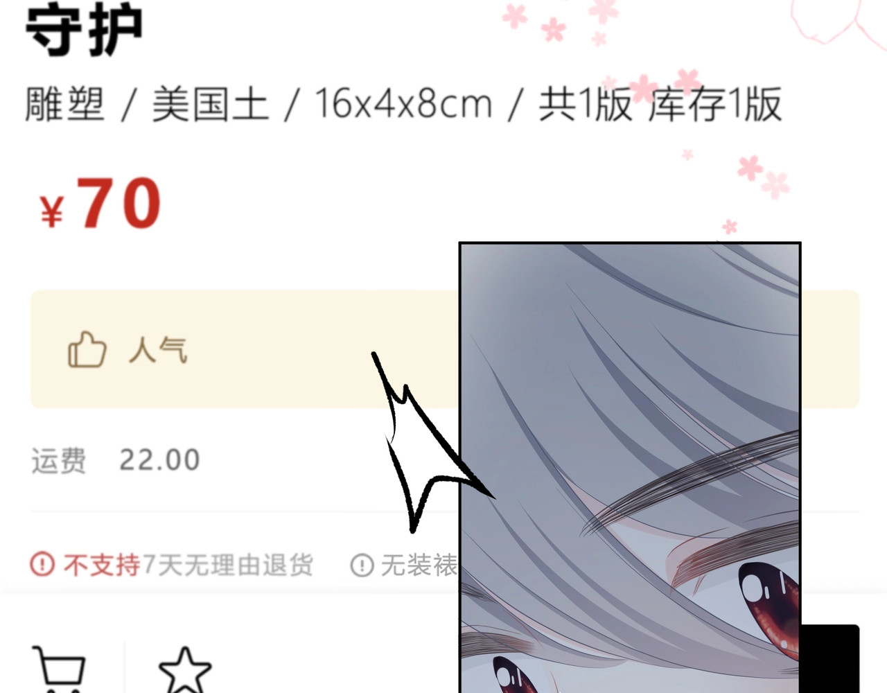 逆光之绊 第3话 手办 第20页
