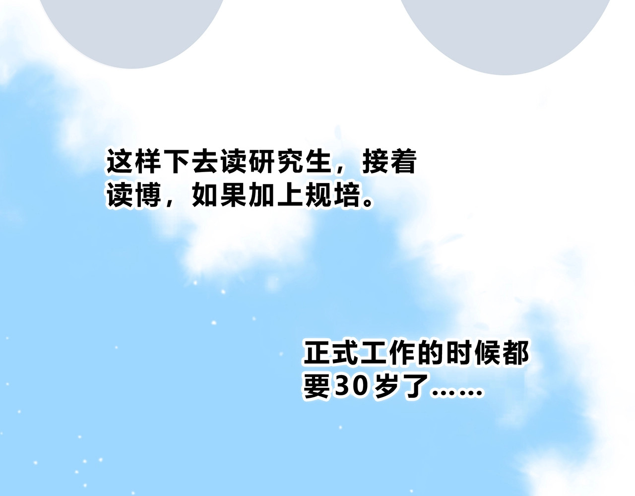 逆光之绊 第3话 手办 第28页