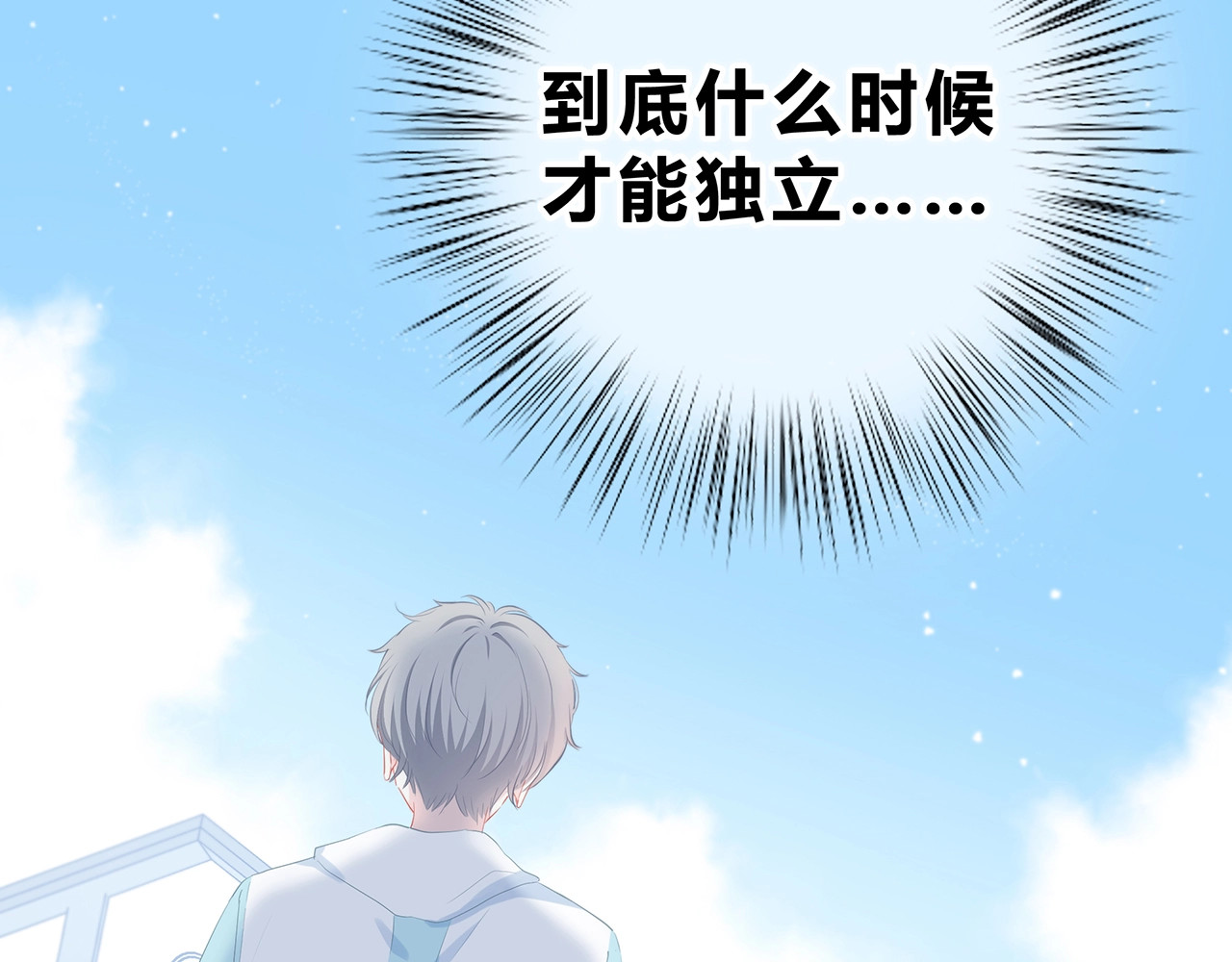 逆光之绊 第3话 手办 第30页