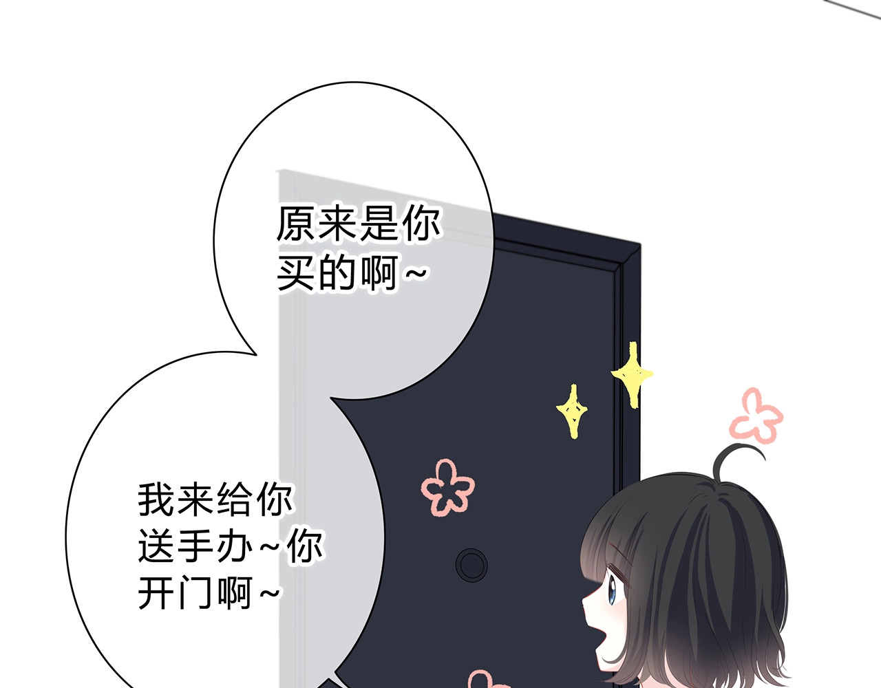 逆光之绊 第3话 手办 第45页