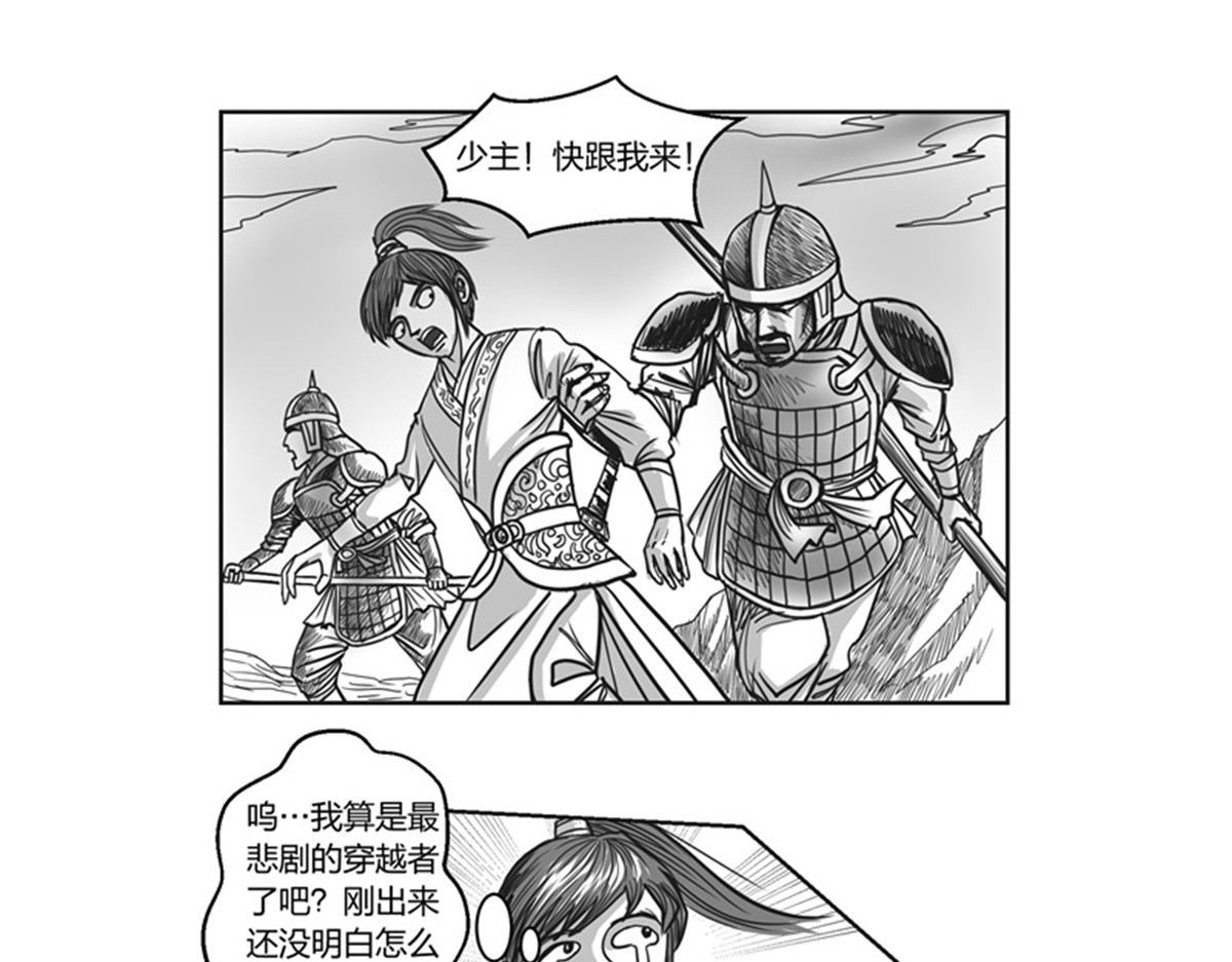 将军传 第1章 初至异世 第11页