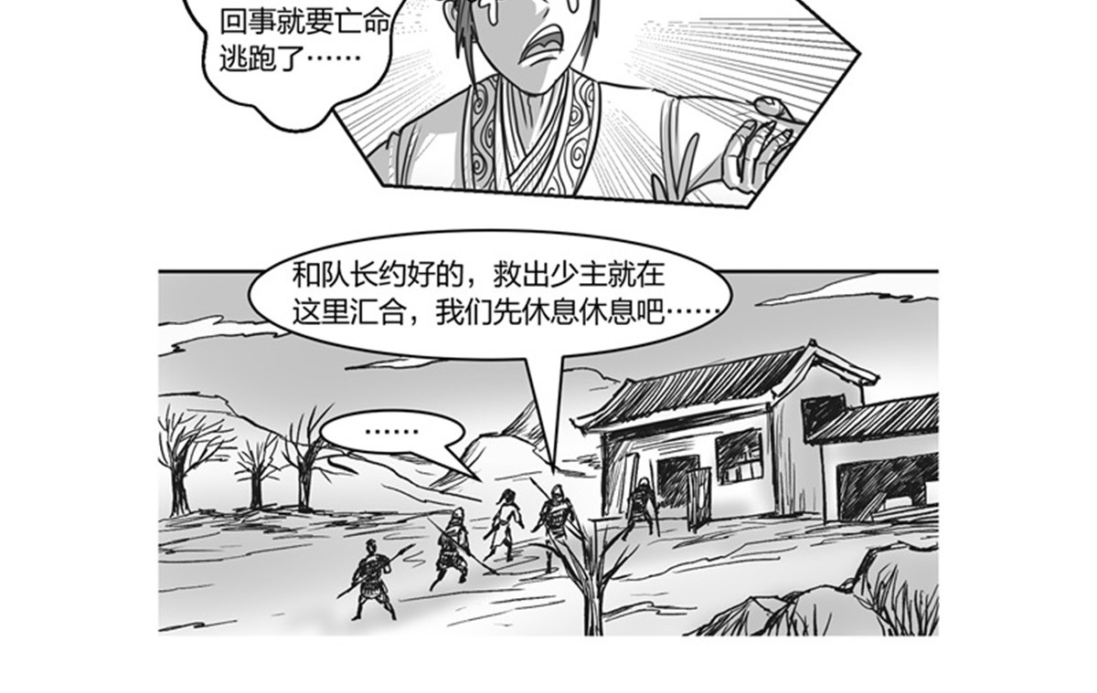 将军传 第1章 初至异世 第12页