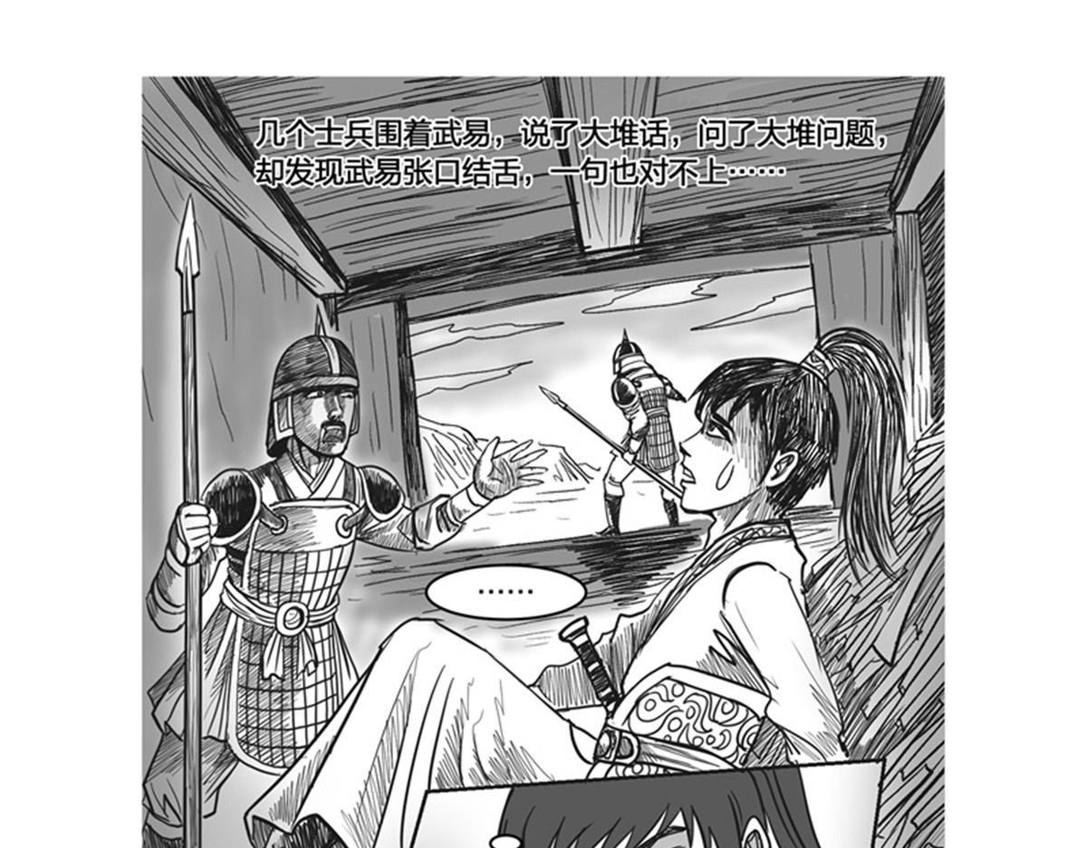将军传 第1章 初至异世 第13页