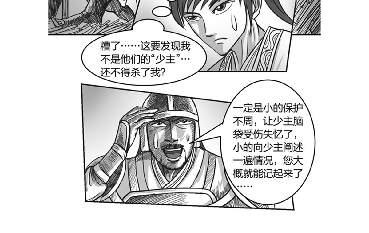 将军传 第1章 初至异世 第14页