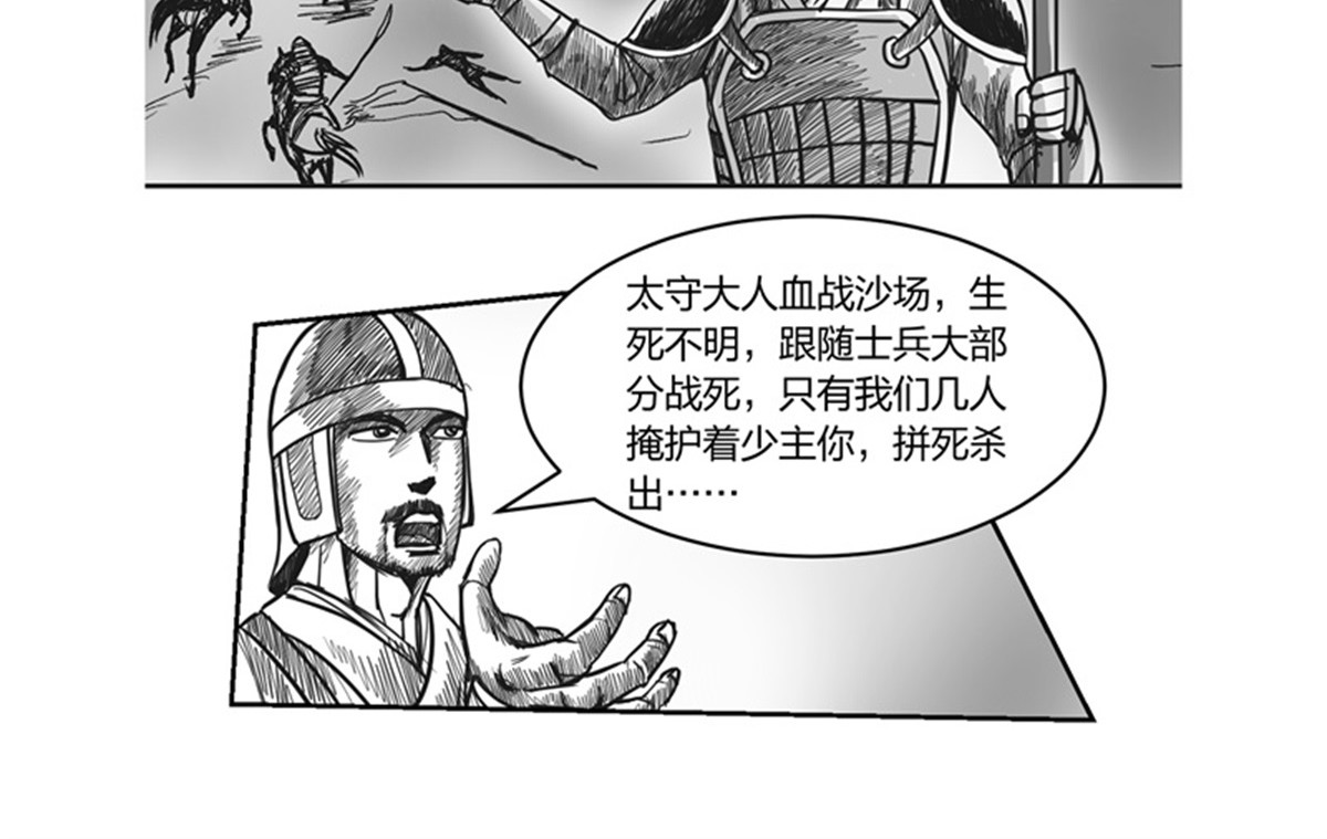 将军传 第1章 初至异世 第16页
