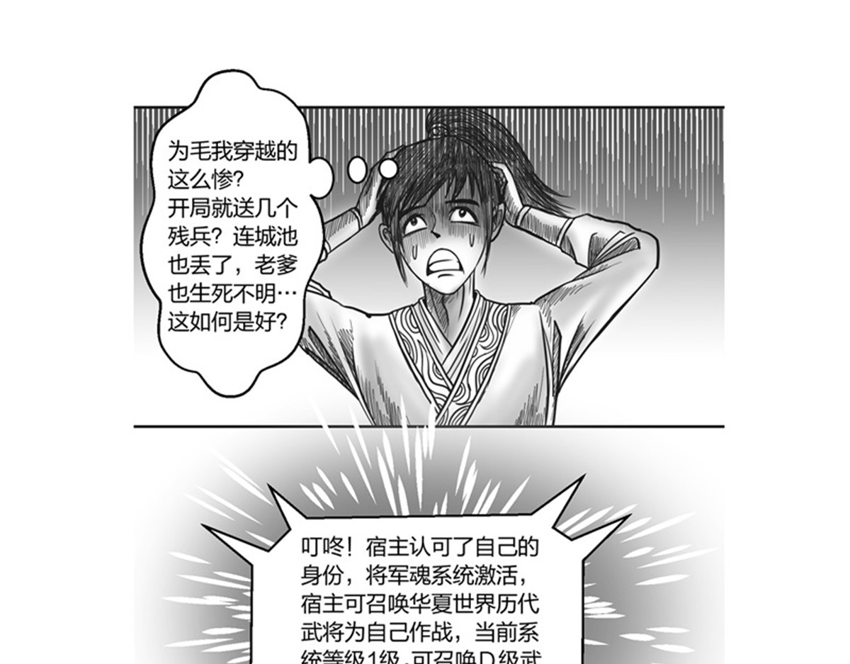 将军传 第1章 初至异世 第17页