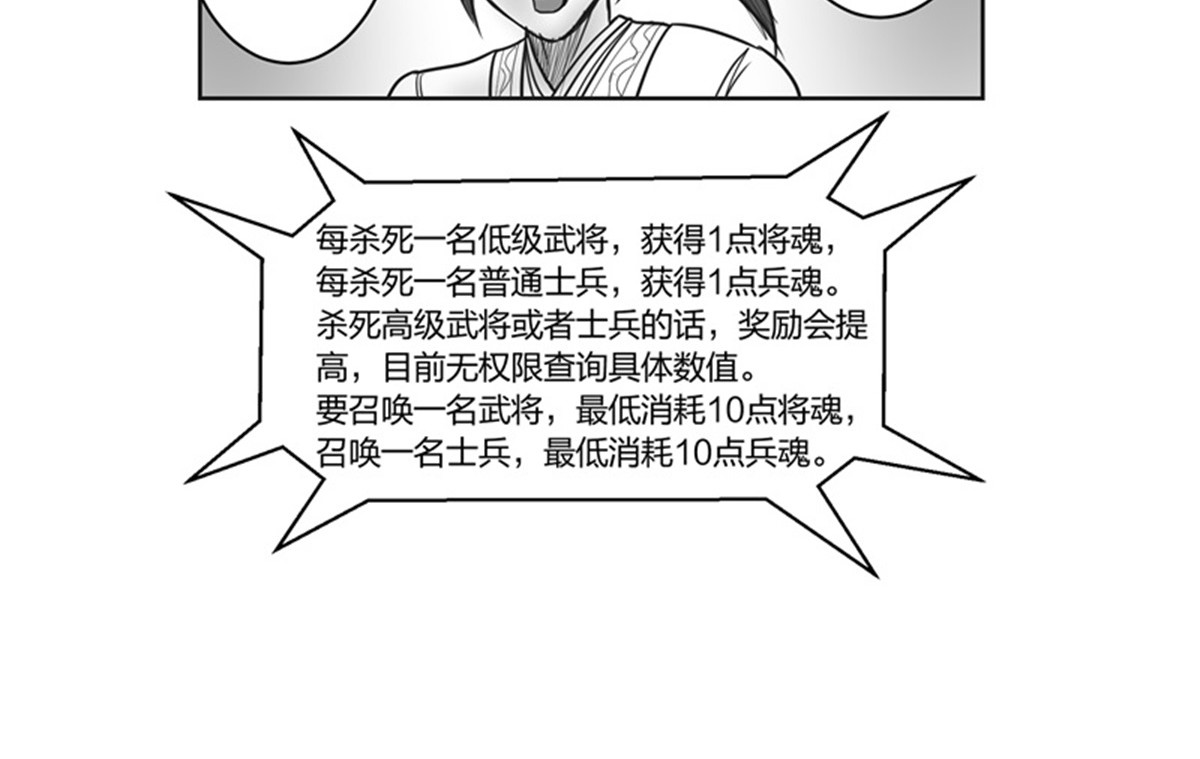 将军传 第1章 初至异世 第20页