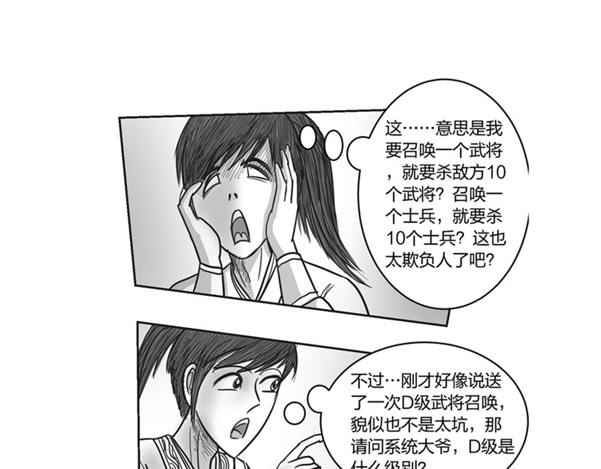 将军传 第1章 初至异世 第21页