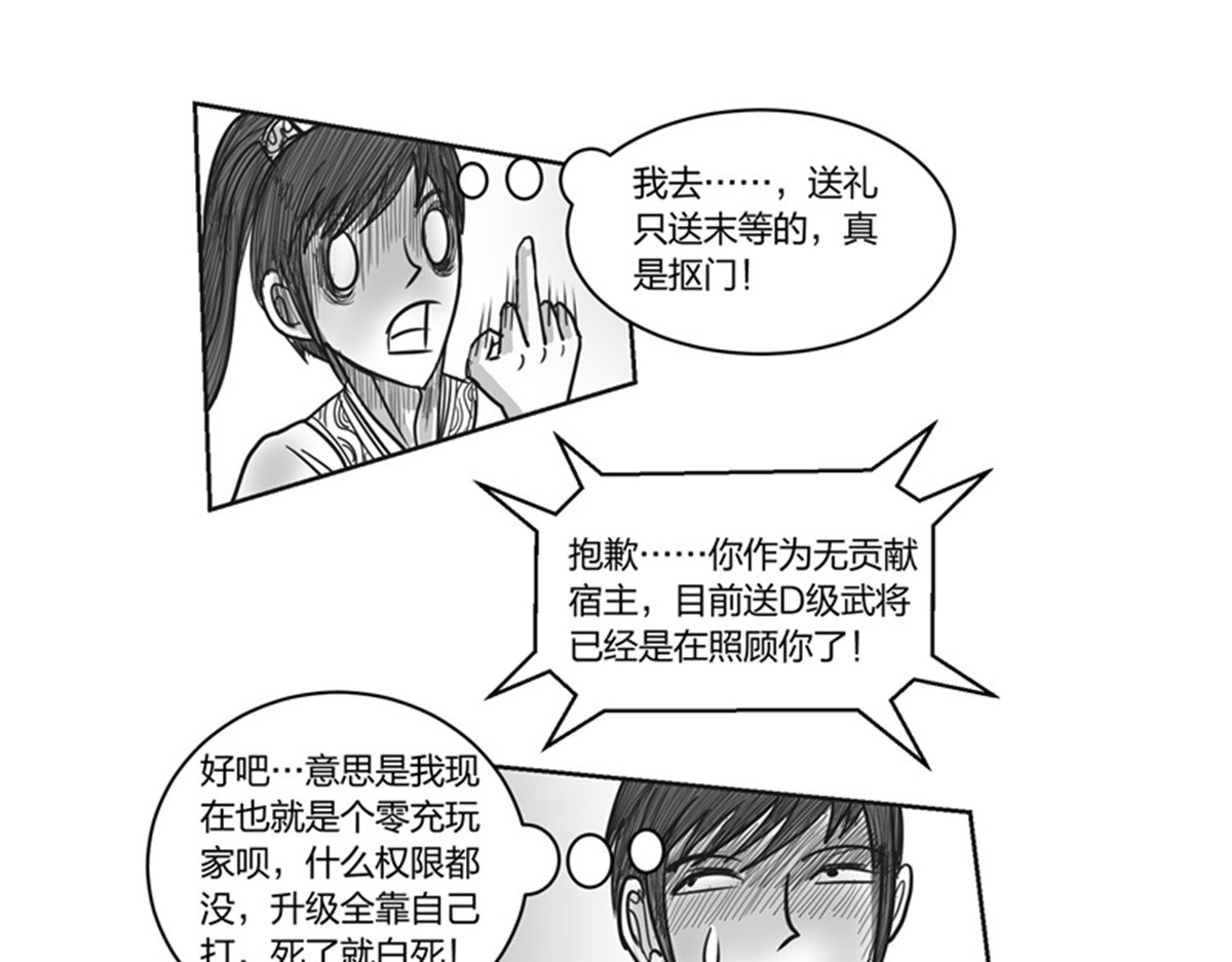 将军传 第1章 初至异世 第23页