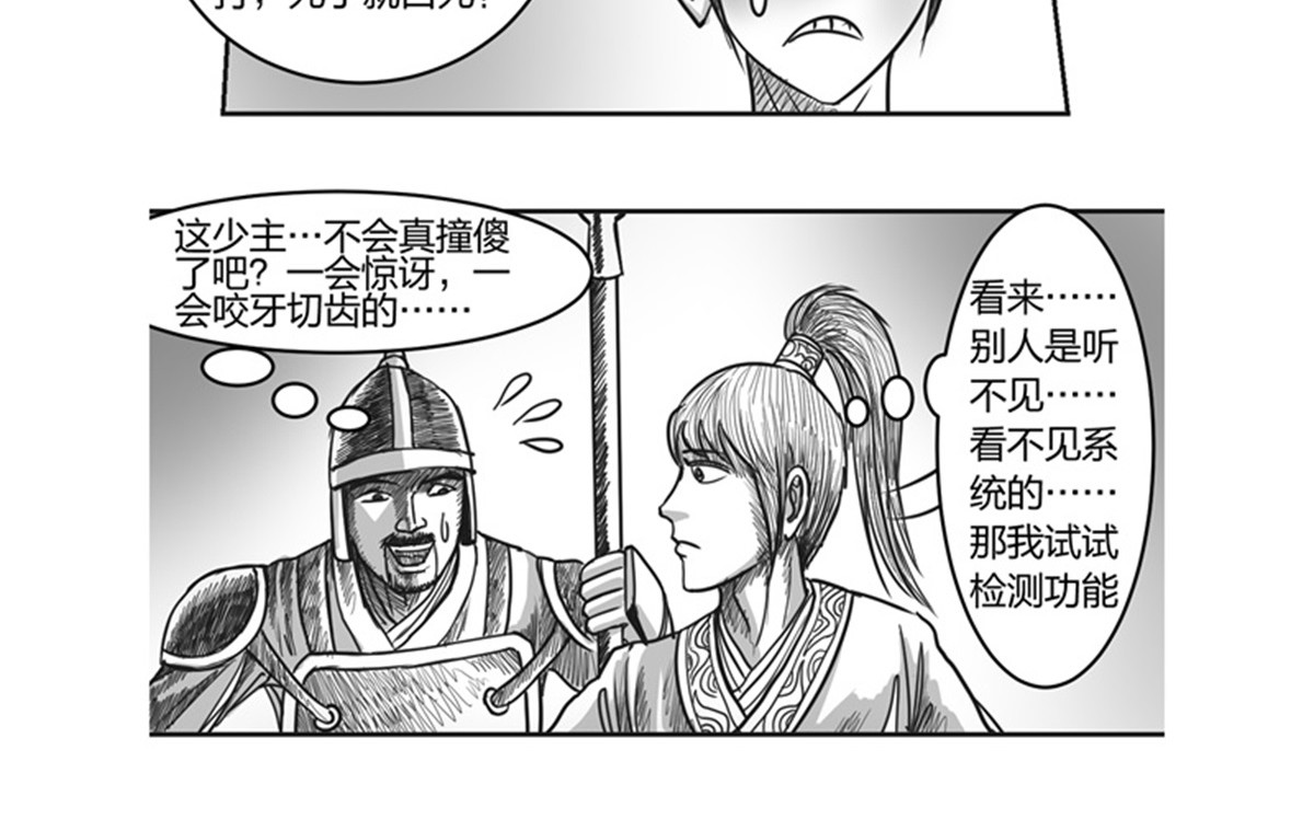 将军传 第1章 初至异世 第24页