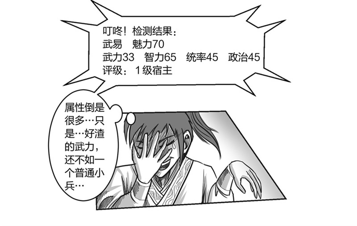 将军传 第1章 初至异世 第26页
