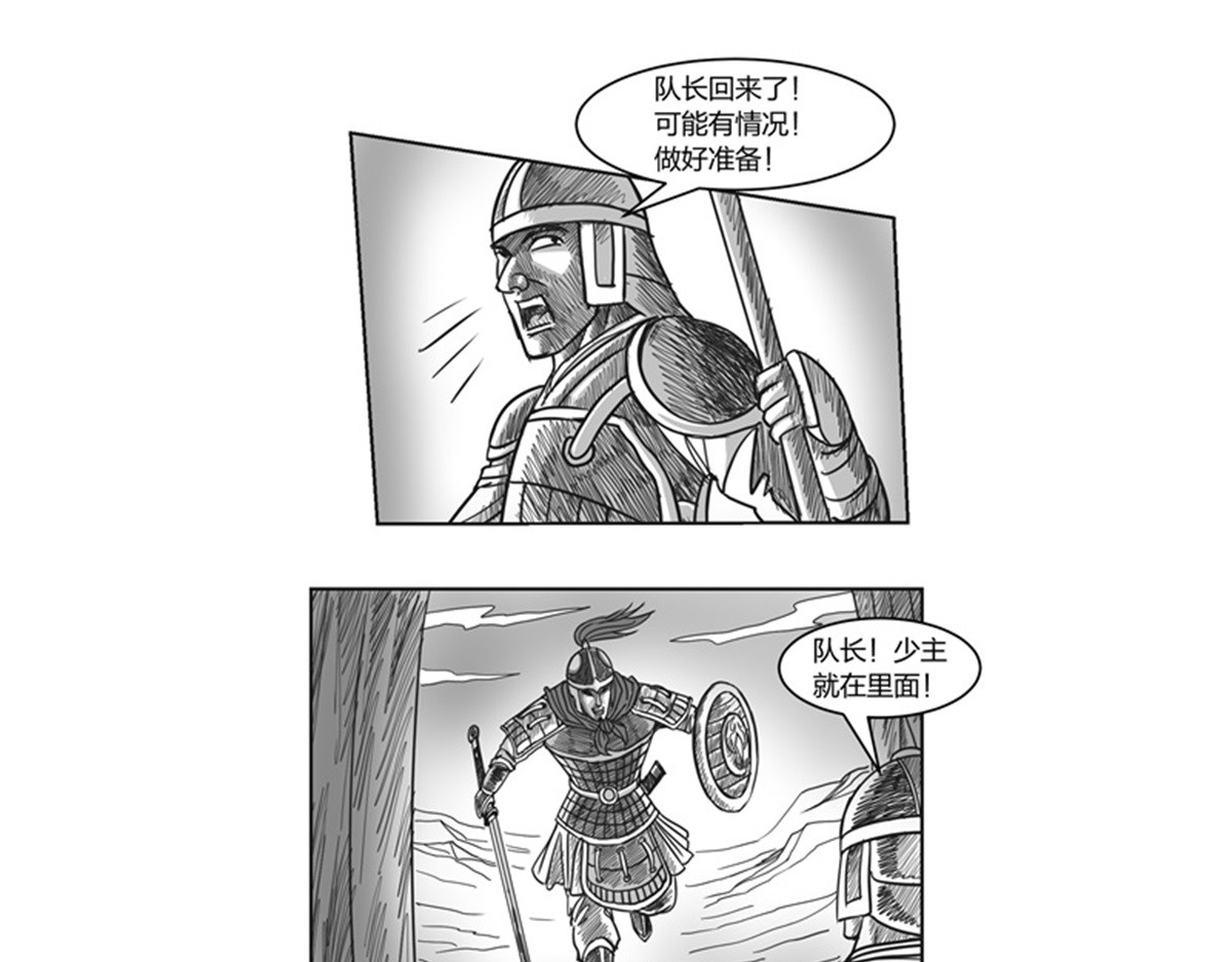 将军传 第1章 初至异世 第27页