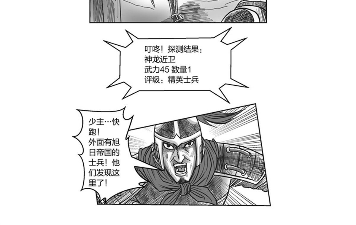 将军传 第1章 初至异世 第28页