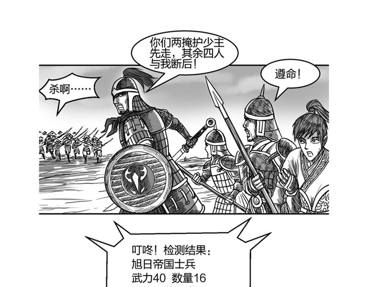 将军传 第1章 初至异世 第29页