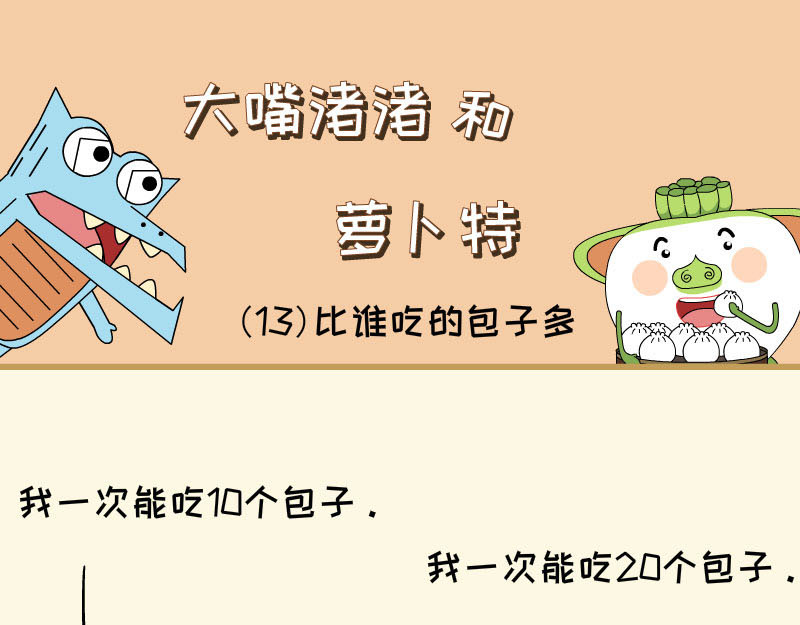 大嘴渚渚和萝卜特 第一季 萝卜王子萝卜特 第1页