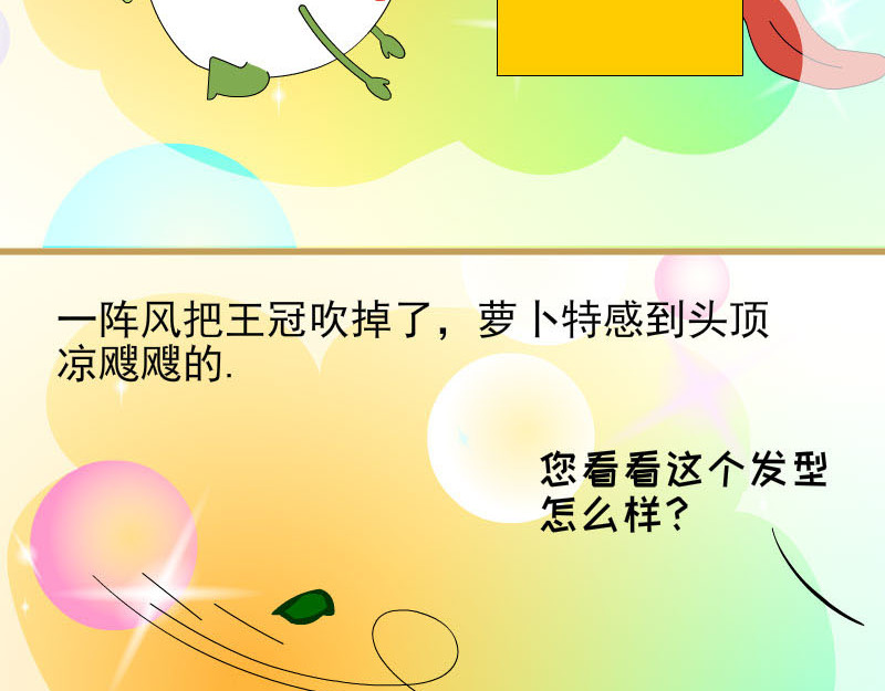 大嘴渚渚和萝卜特 第一季 萝卜王子萝卜特 第20页