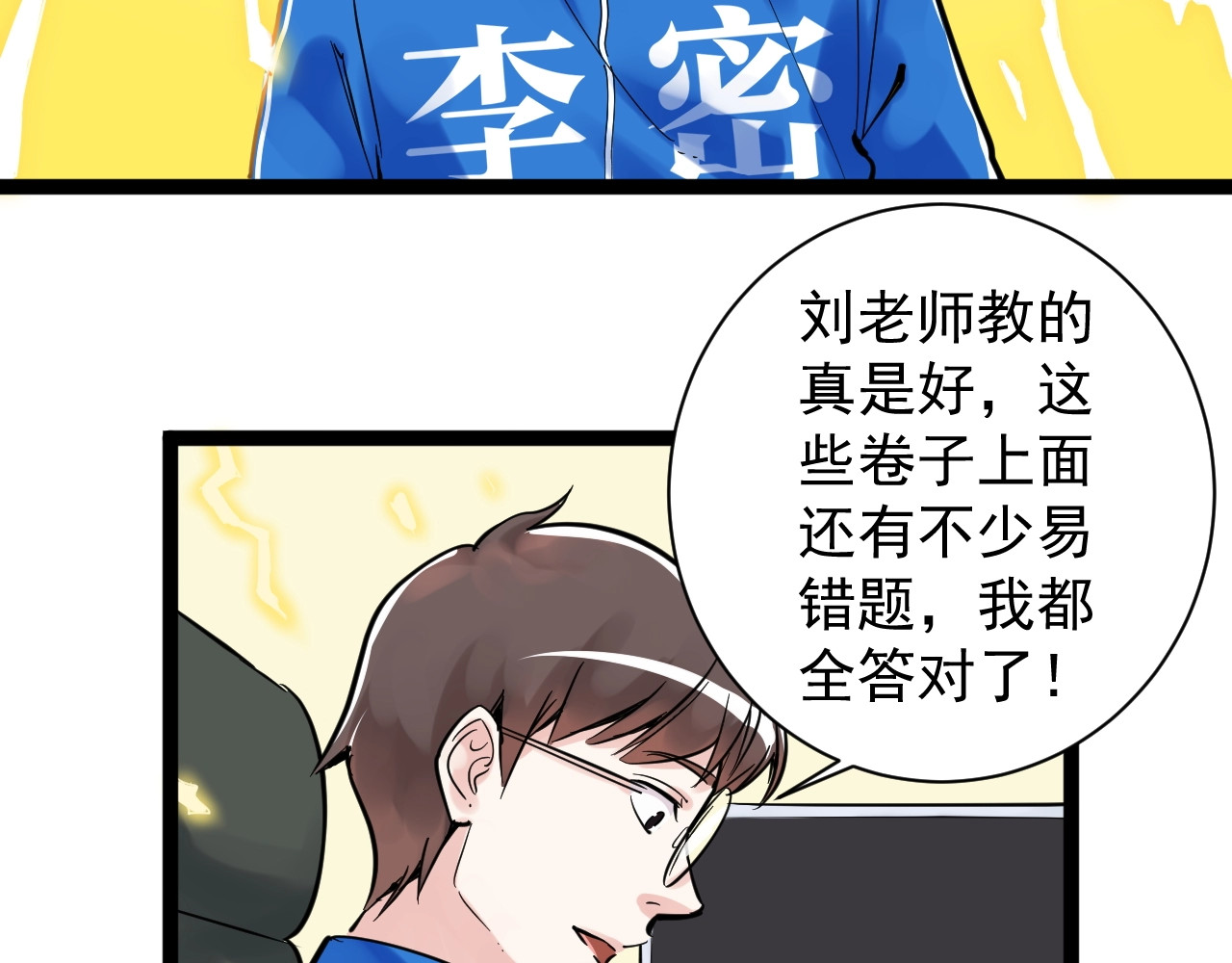 学霸的星辰大海 第4话 学习使我（妈）快乐！ 第109页