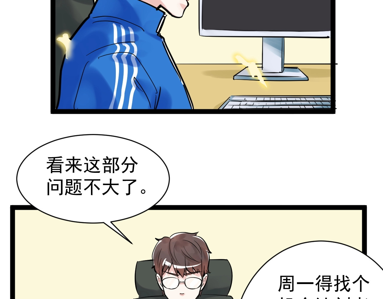 学霸的星辰大海 第4话 学习使我（妈）快乐！ 第110页