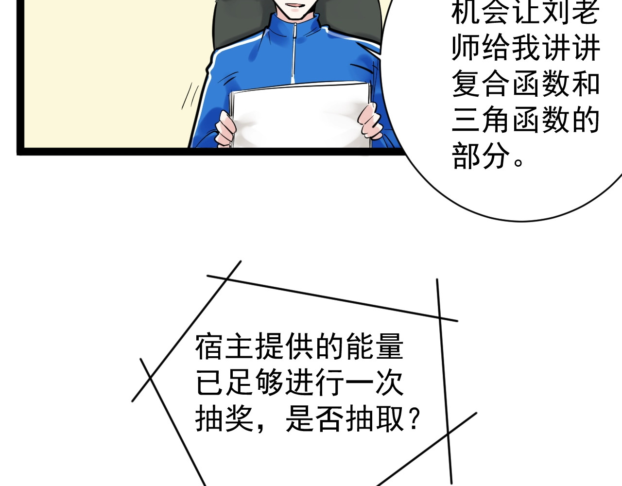学霸的星辰大海 第4话 学习使我（妈）快乐！ 第111页