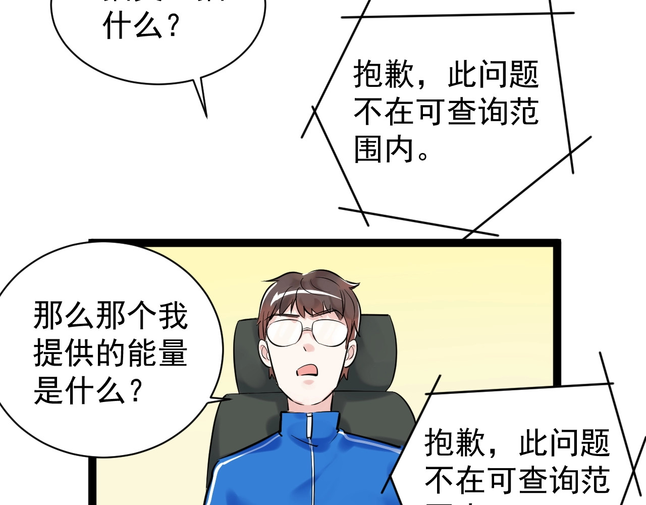 学霸的星辰大海 第4话 学习使我（妈）快乐！ 第113页