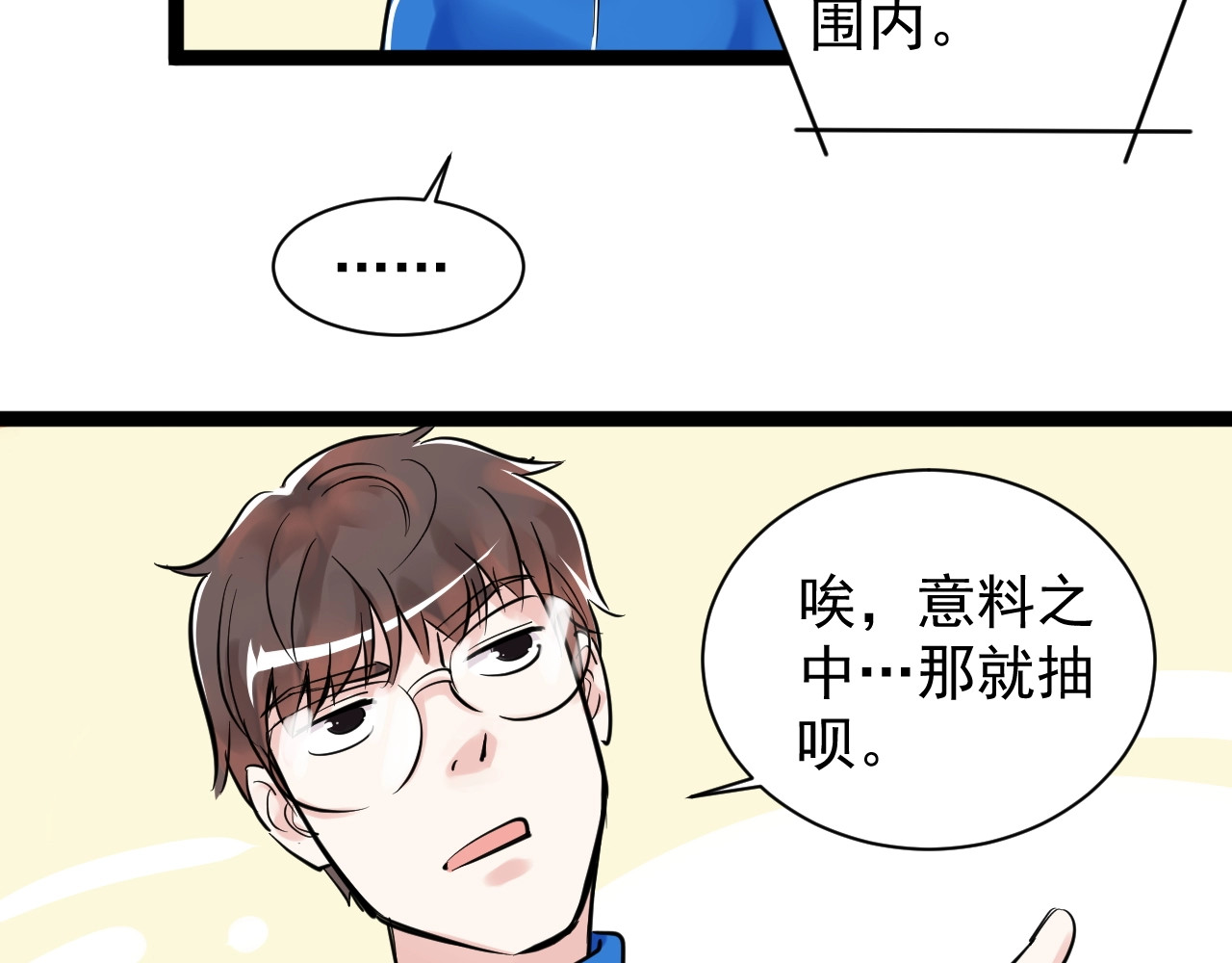 学霸的星辰大海 第4话 学习使我（妈）快乐！ 第114页
