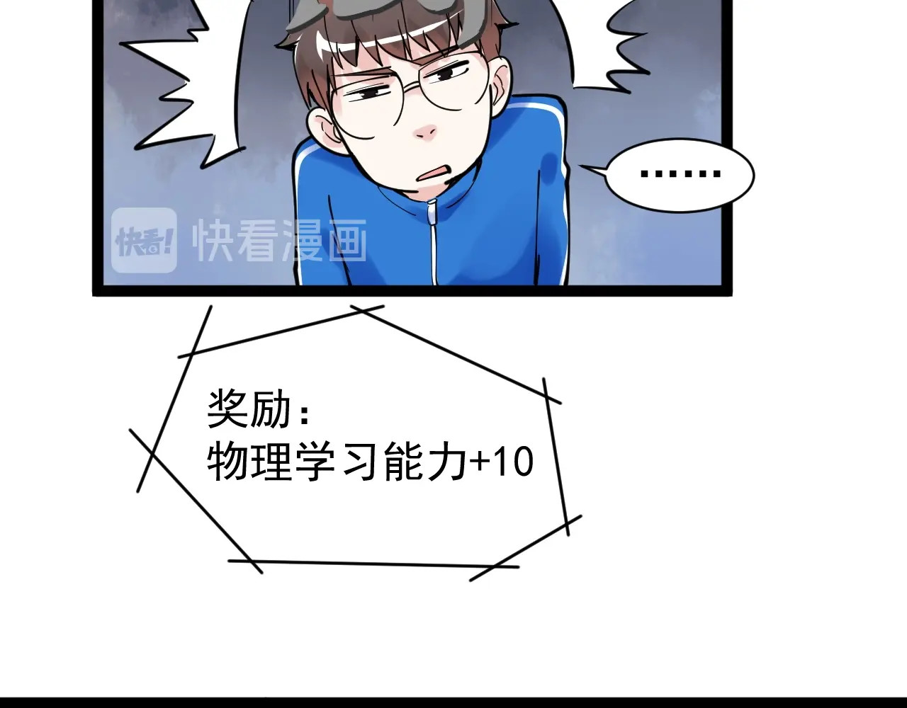 学霸的星辰大海 第4话 学习使我（妈）快乐！ 第117页