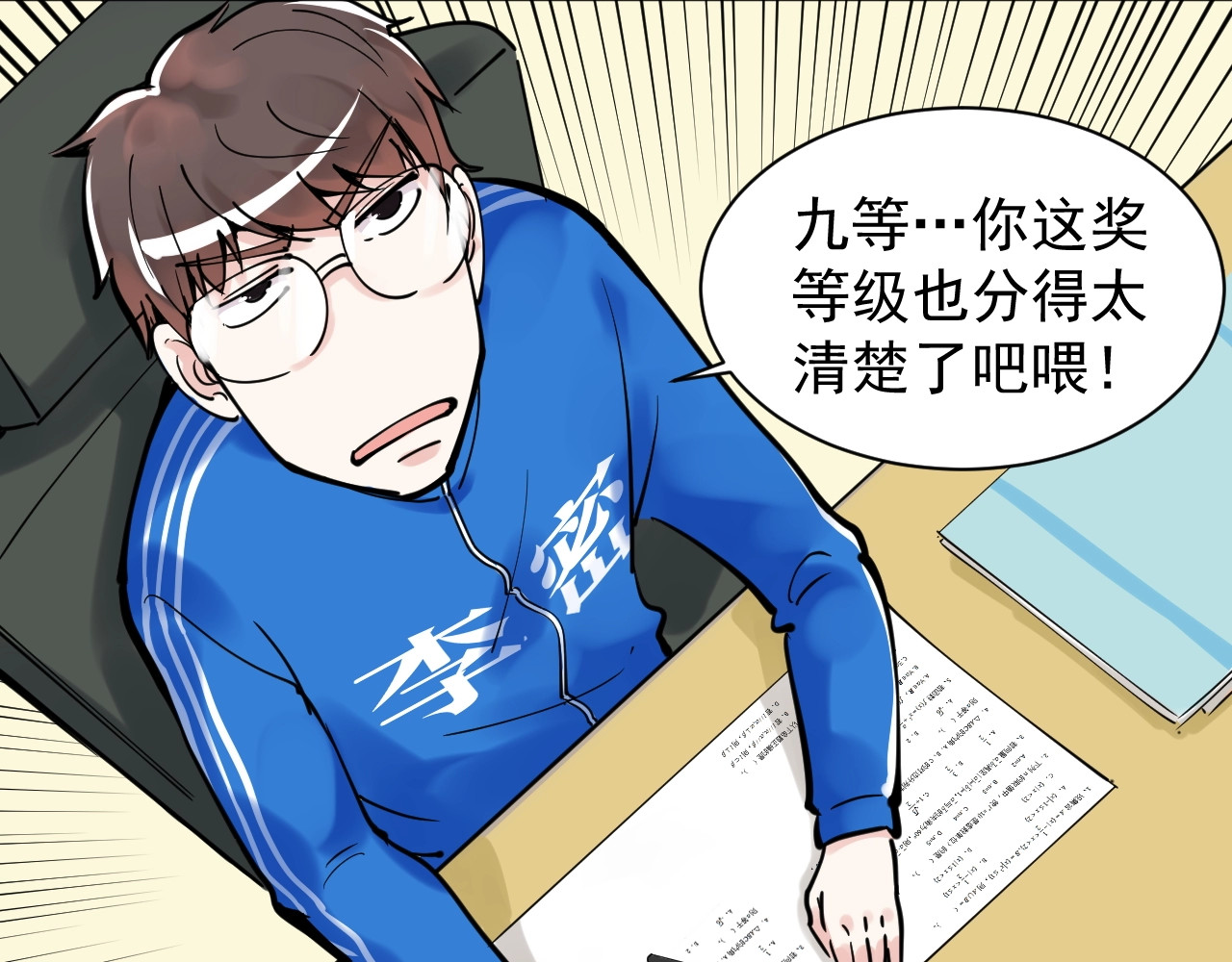学霸的星辰大海 第4话 学习使我（妈）快乐！ 第118页