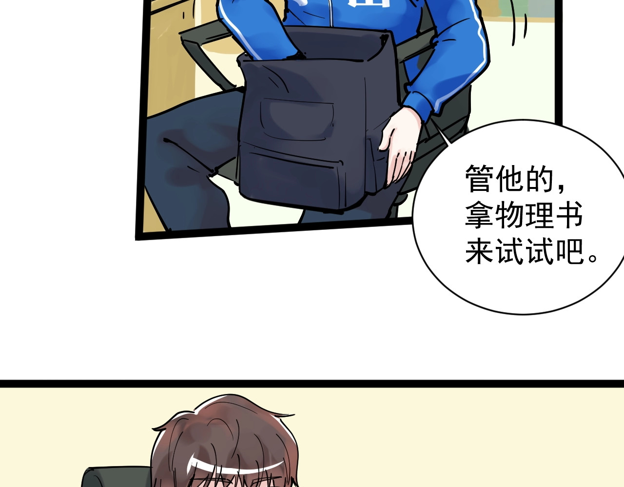 学霸的星辰大海 第4话 学习使我（妈）快乐！ 第120页