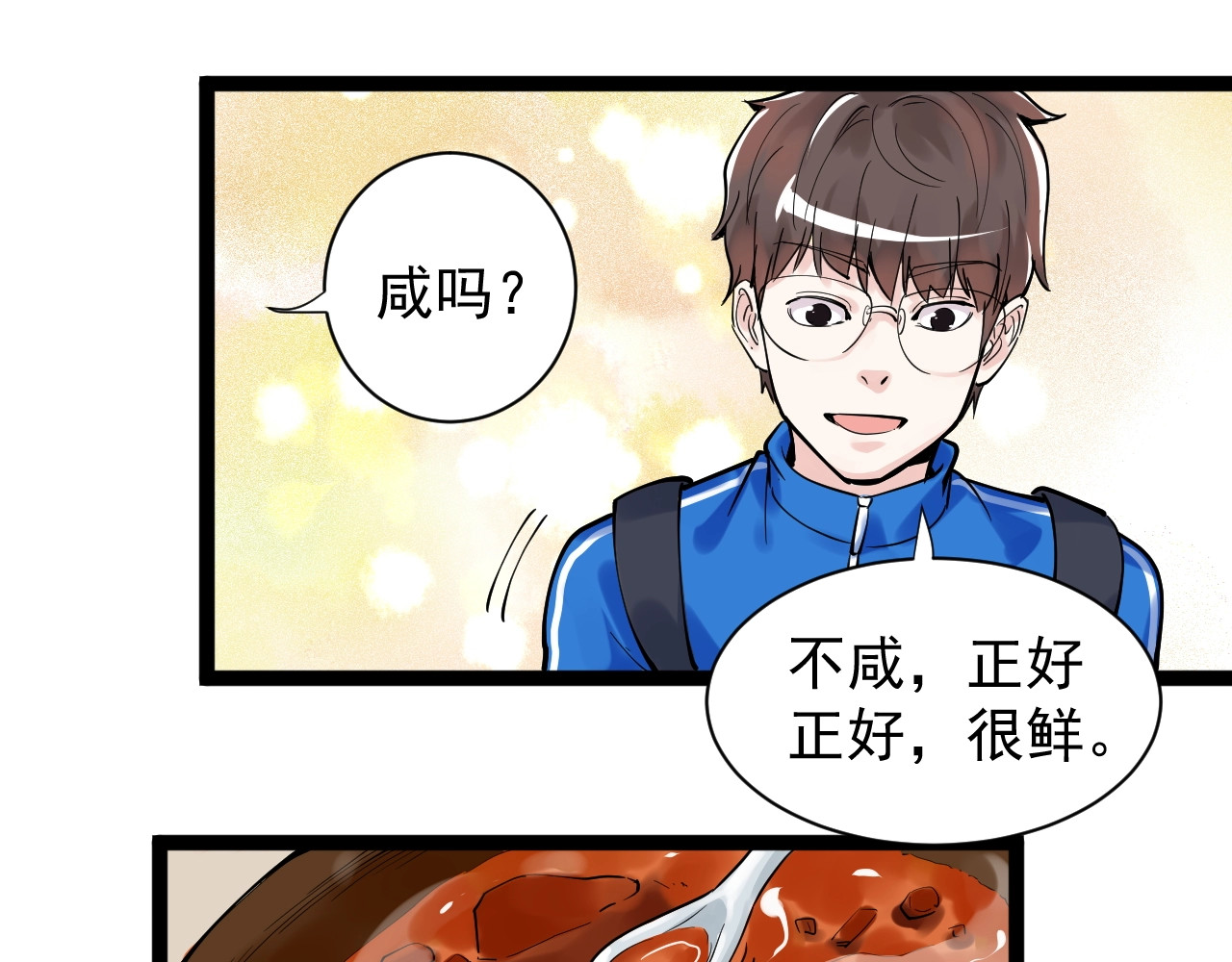 学霸的星辰大海 第4话 学习使我（妈）快乐！ 第13页