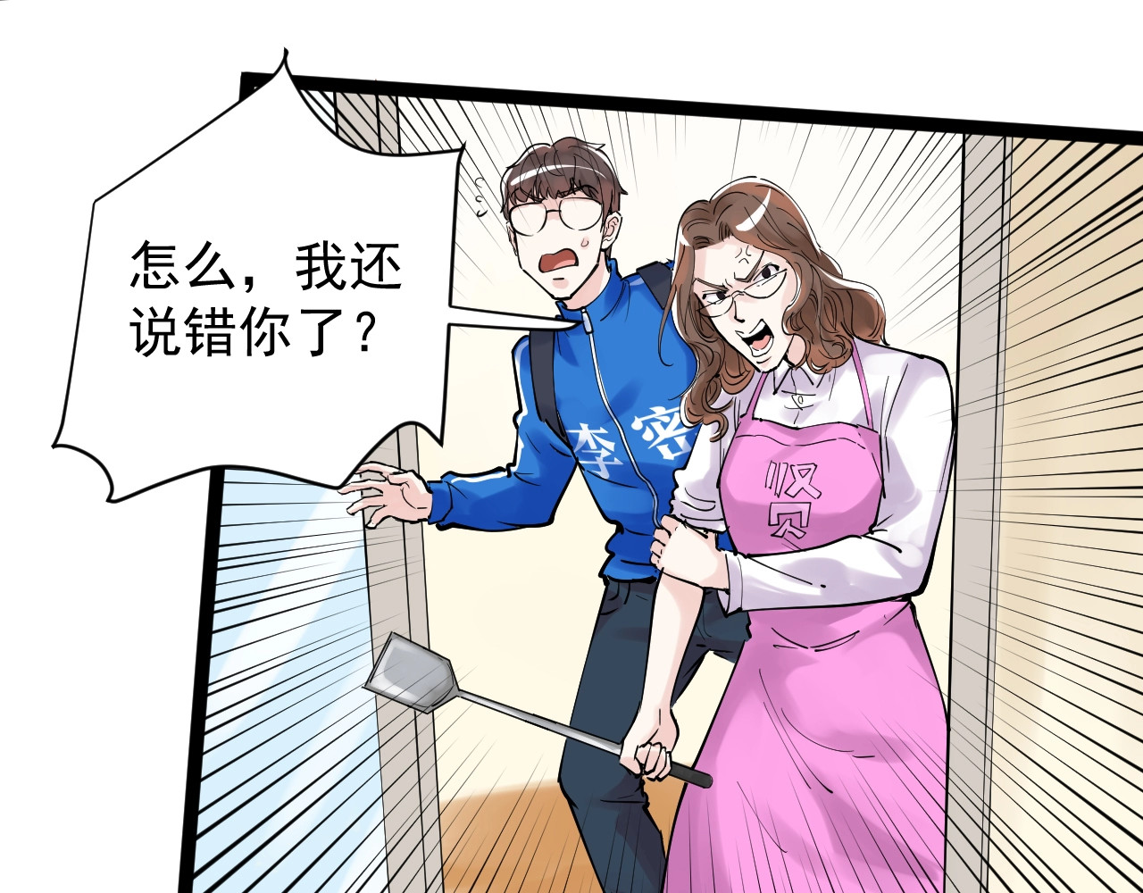 学霸的星辰大海 第4话 学习使我（妈）快乐！ 第27页
