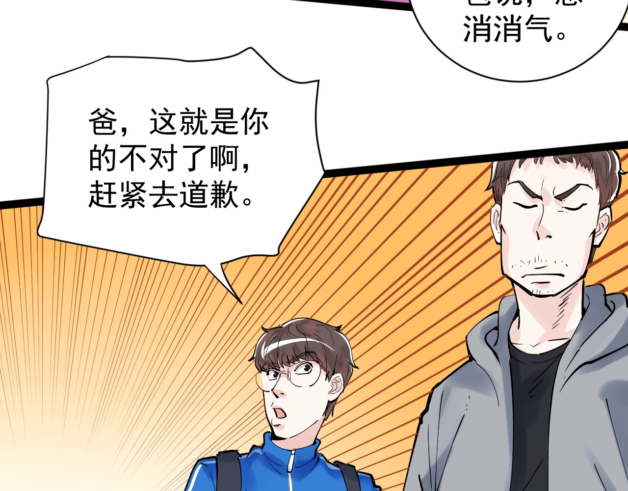 学霸的星辰大海 第4话 学习使我（妈）快乐！ 第29页
