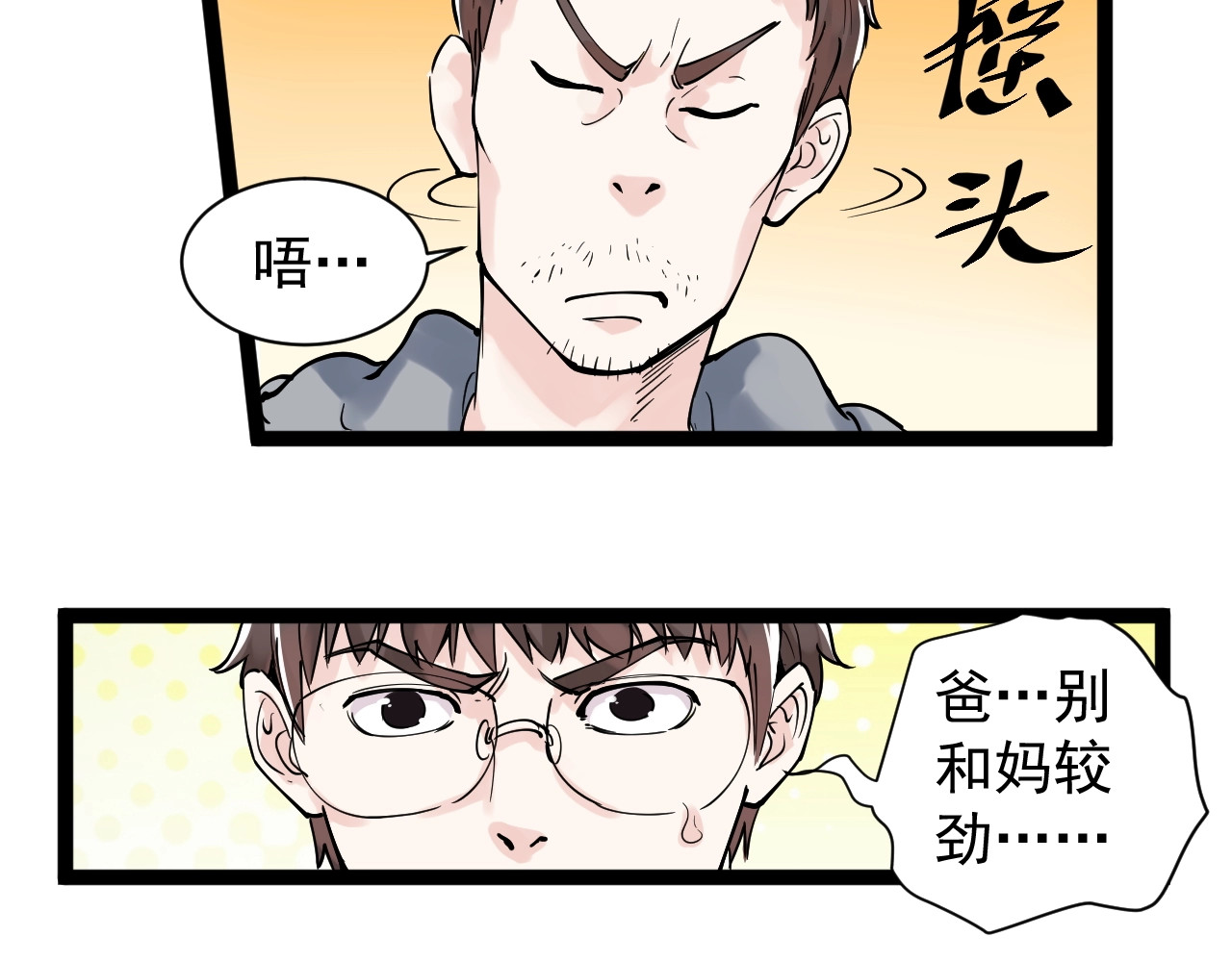 学霸的星辰大海 第4话 学习使我（妈）快乐！ 第36页