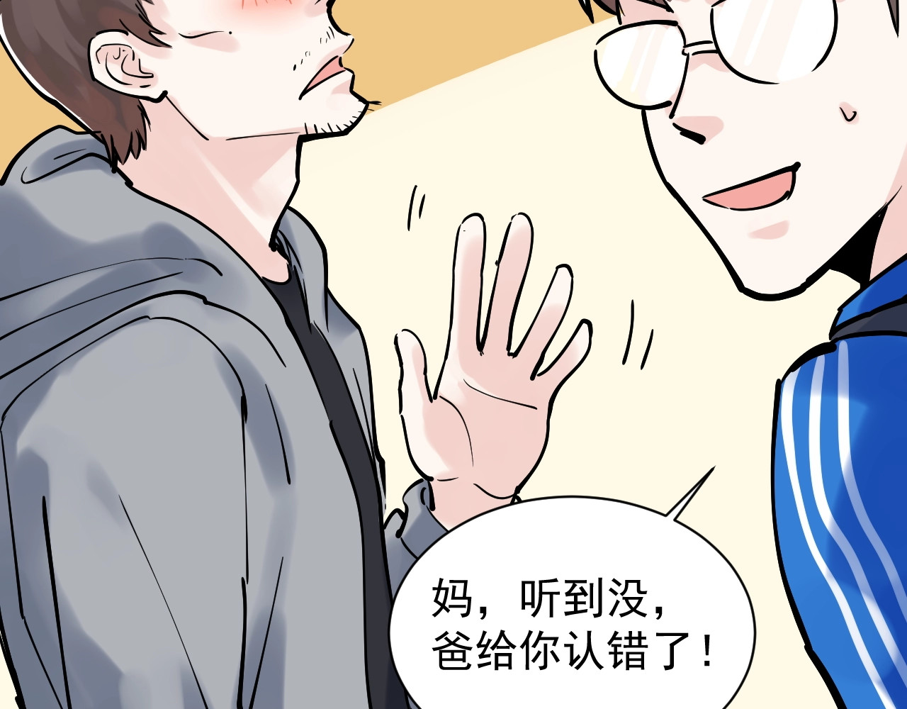 学霸的星辰大海 第4话 学习使我（妈）快乐！ 第41页