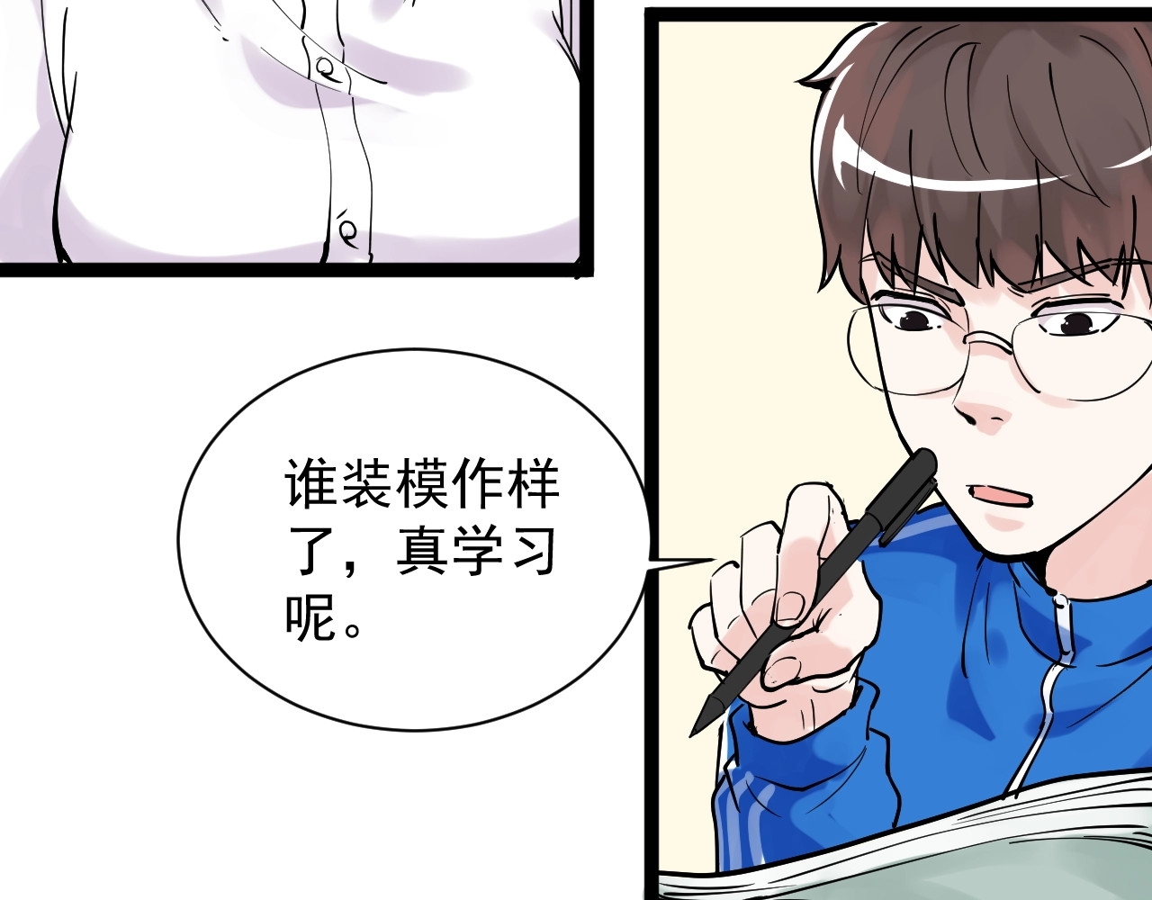 学霸的星辰大海 第4话 学习使我（妈）快乐！ 第51页