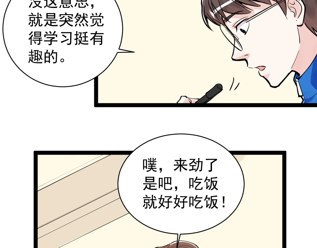 学霸的星辰大海 第4话 学习使我（妈）快乐！ 第53页