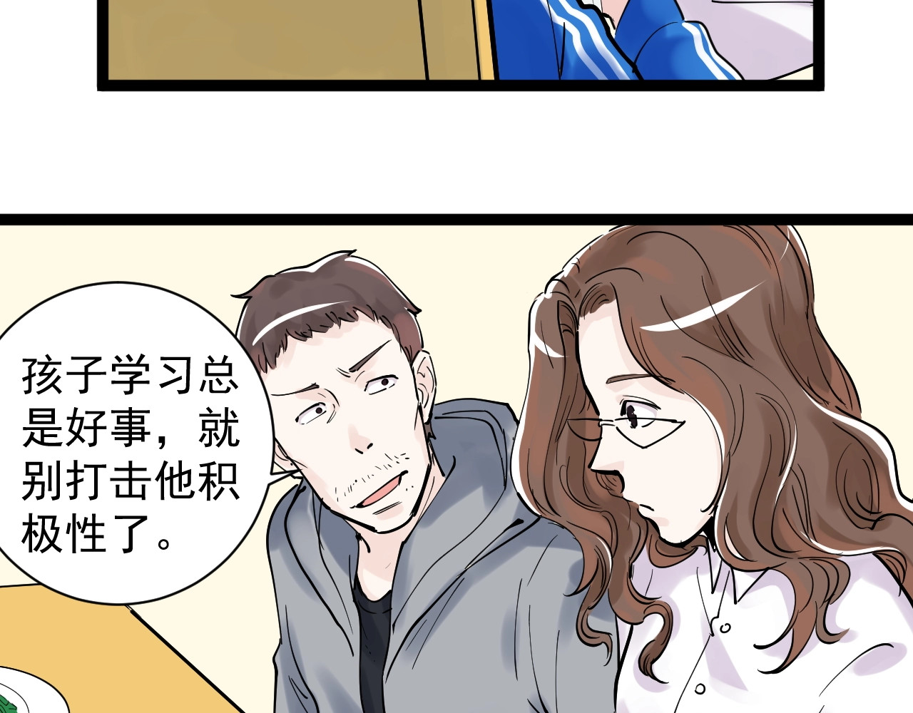 学霸的星辰大海 第4话 学习使我（妈）快乐！ 第55页
