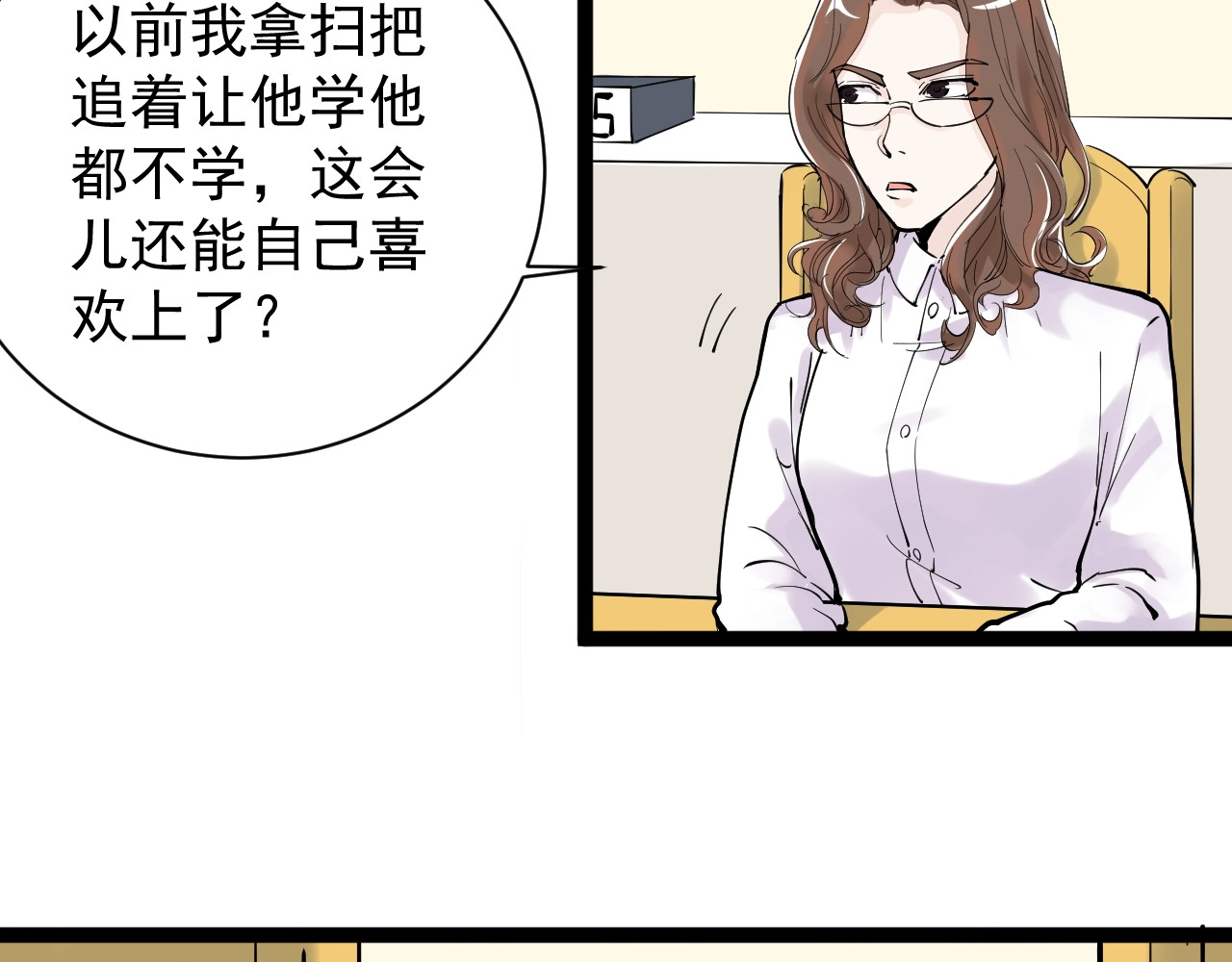学霸的星辰大海 第4话 学习使我（妈）快乐！ 第57页