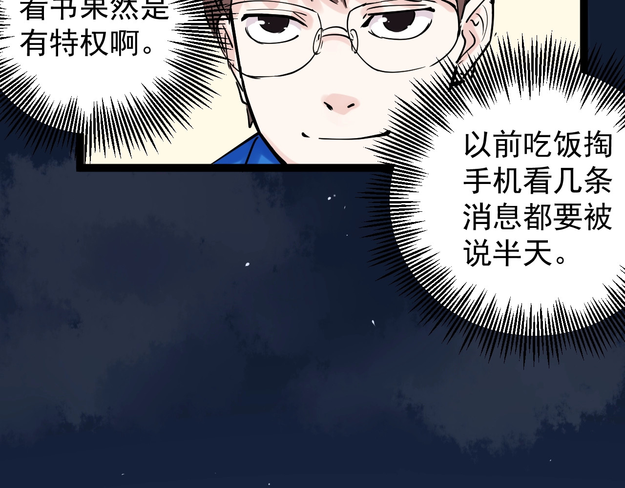 学霸的星辰大海 第4话 学习使我（妈）快乐！ 第59页