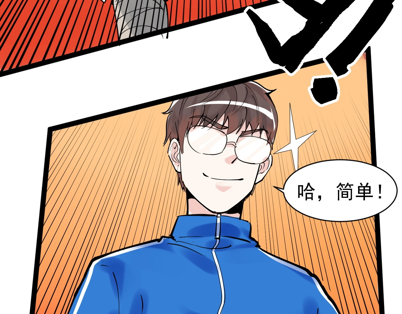 学霸的星辰大海 第4话 学习使我（妈）快乐！ 第80页