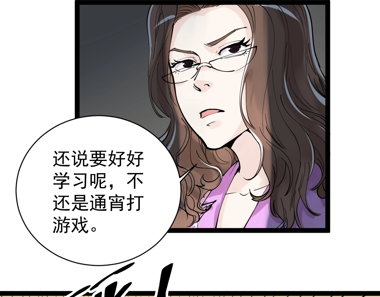学霸的星辰大海 第4话 学习使我（妈）快乐！ 第88页