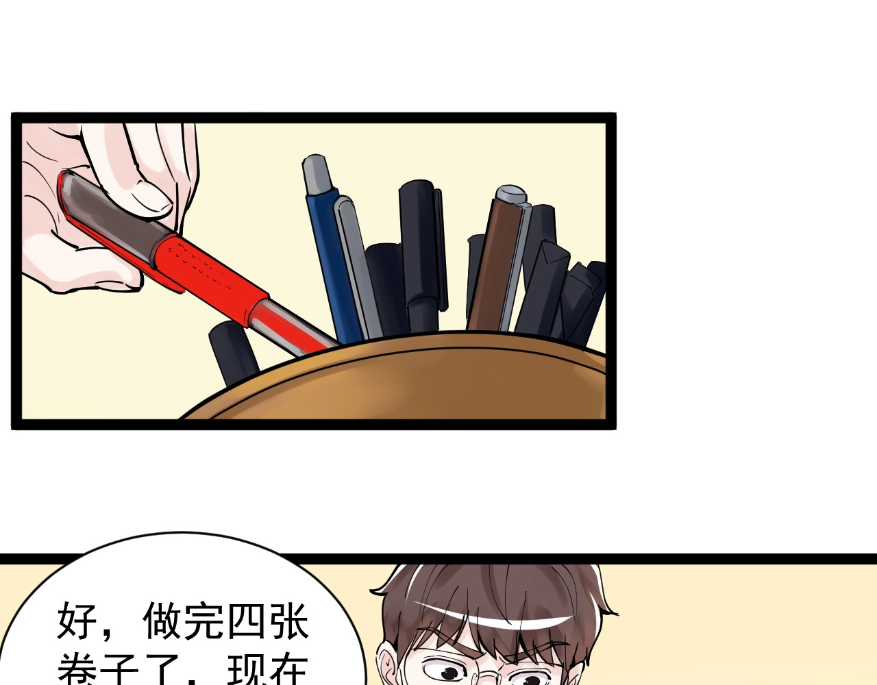 学霸的星辰大海 第4话 学习使我（妈）快乐！ 第98页
