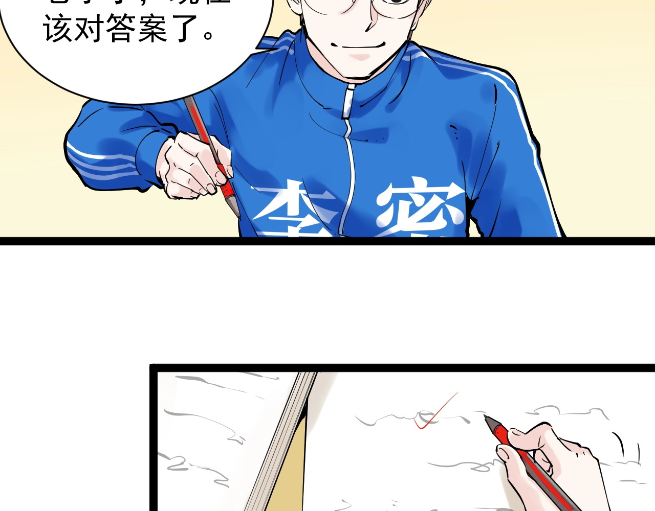 学霸的星辰大海 第4话 学习使我（妈）快乐！ 第99页