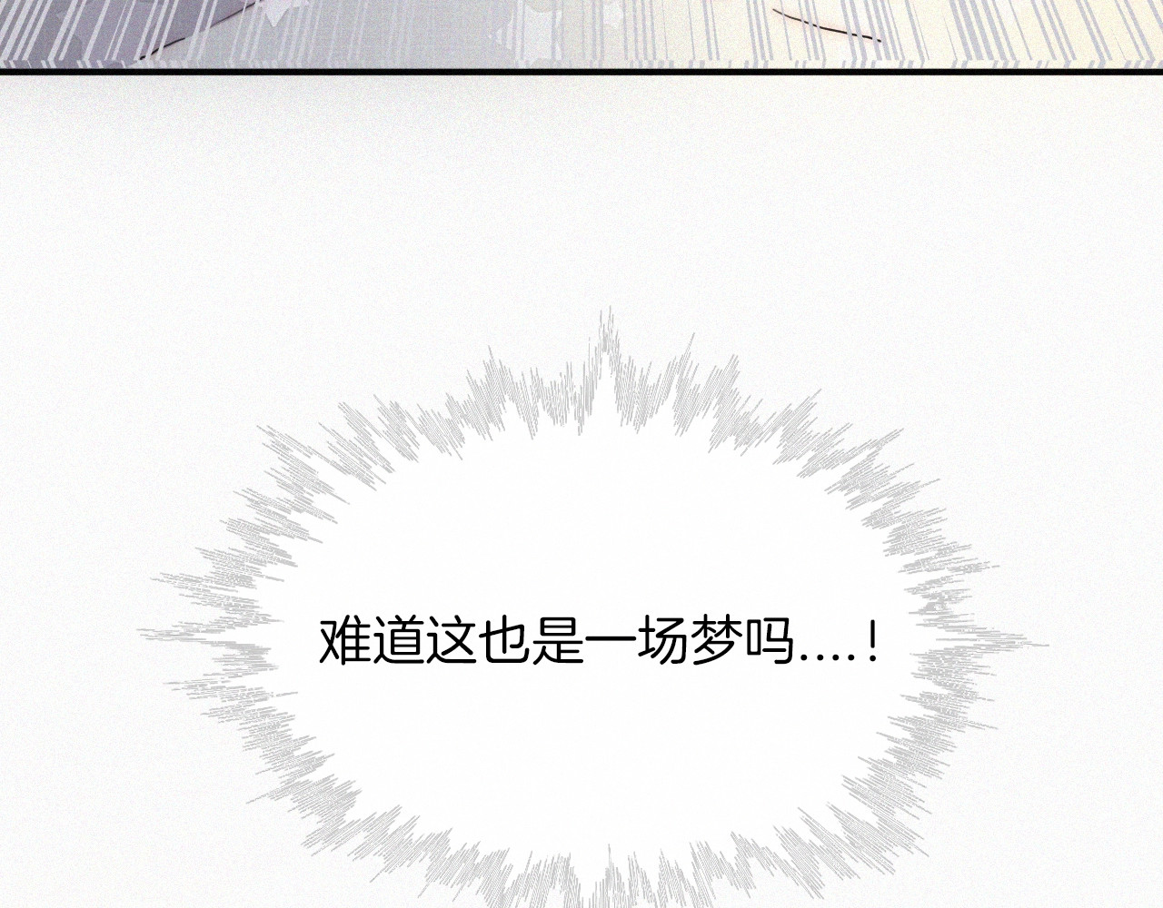 未曾知晓的那一日 第2话 妹妹 第33页