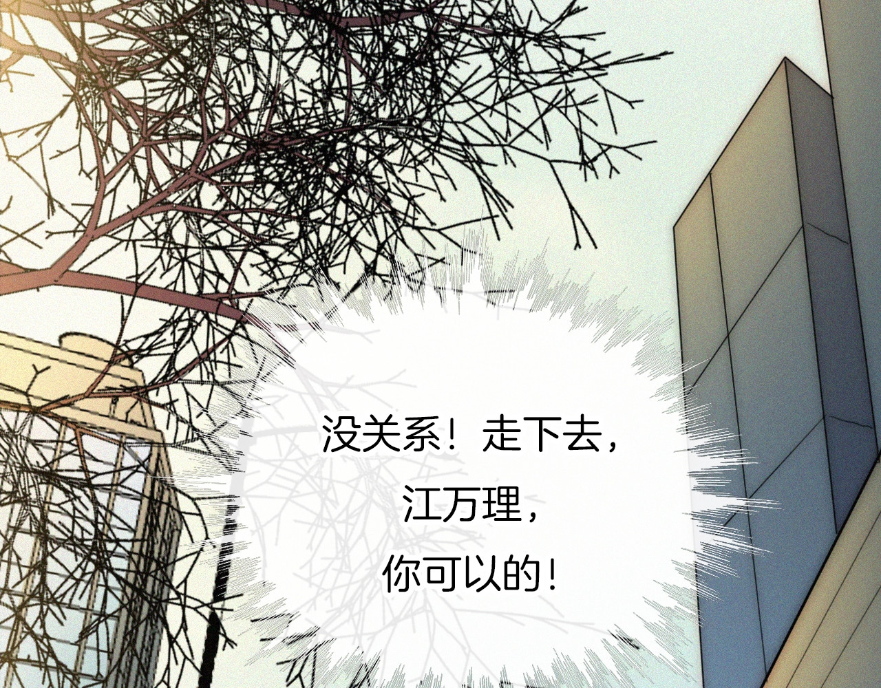 未曾知晓的那一日 第2话 妹妹 第77页