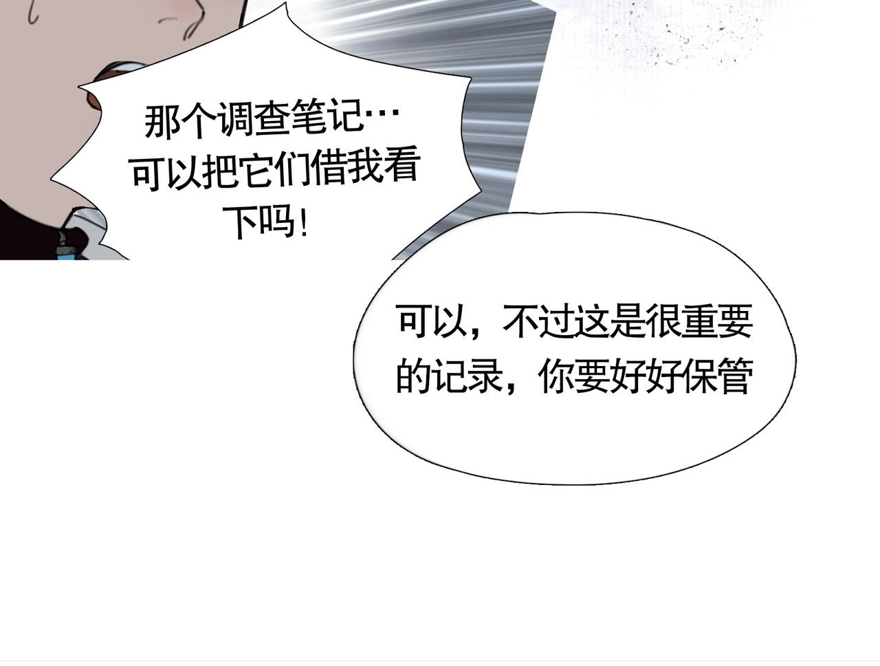 神泽 第4话 /母亲/ 第29页