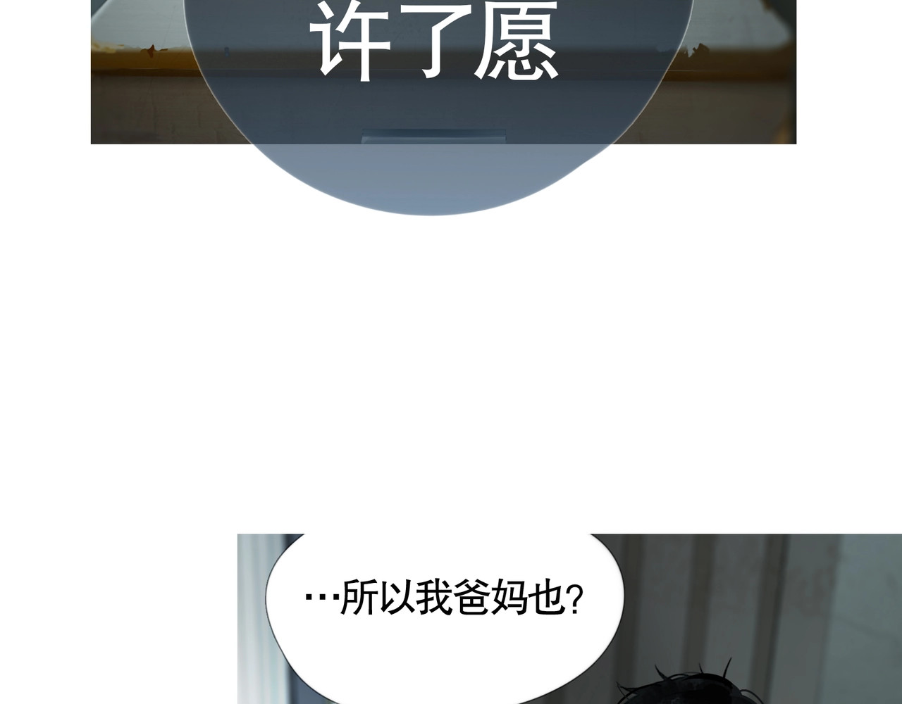 神泽 第4话 /母亲/ 第33页